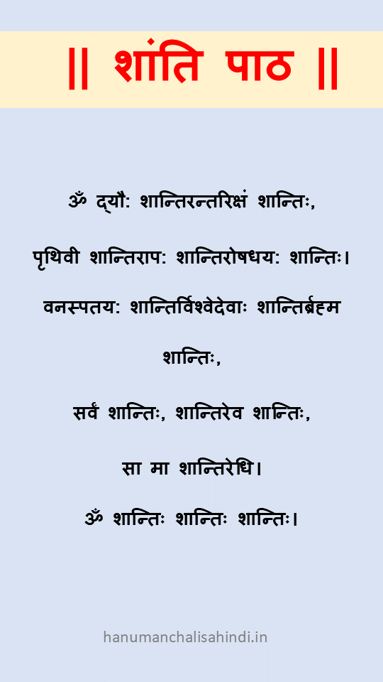 शांति पाठ इन हिंदी