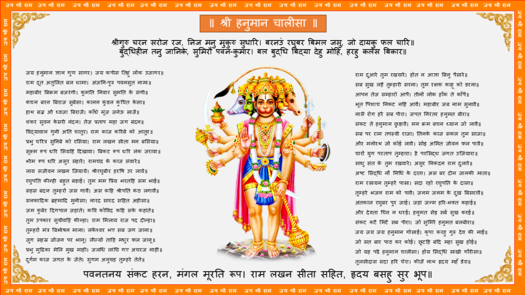 हनुमान चालीसा हिंदी में pdf