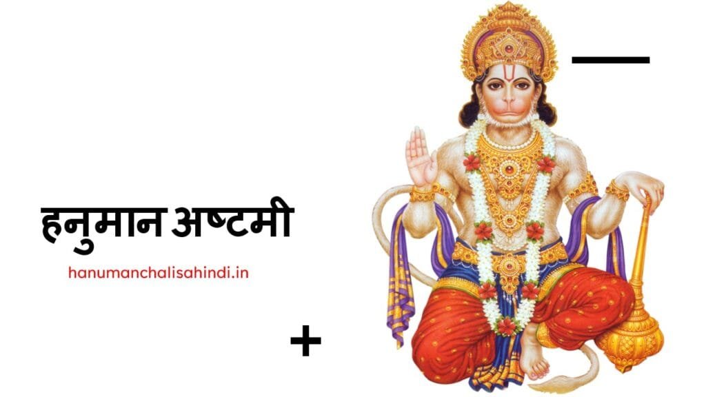 Hanuman Ashtami