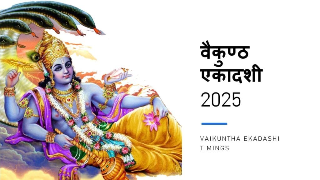 वैकुण्ठ एकादशी 2025​